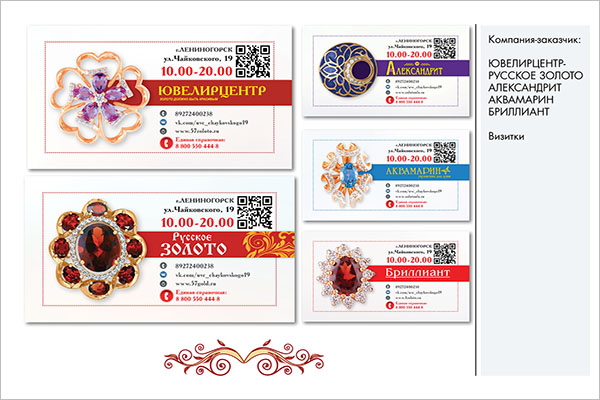 Business cards for the network of jewelry stores