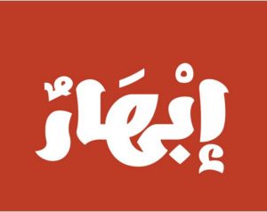 Ebhaar - Arabic Font